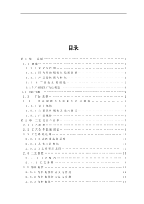 20万吨聚氯乙烯生产工艺