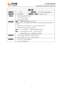 2014广州九上第三讲-unit2教案