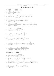 高数积分公式大全