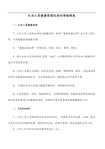 从业人员健康管理及培训考核制度