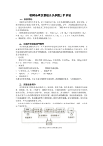 机械系统创意组合及参数分析实验指导书doc-机械系统创意