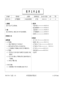 301生产管理程序