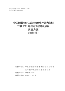 全国新增千亿斤粮食生产能力规划实施方案修改