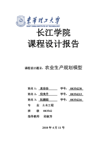 农业生产规划模型数学建模