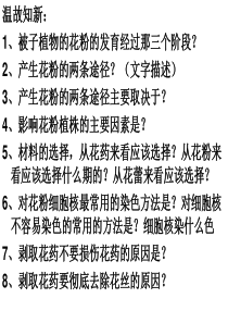 41果胶酶在果汁生产中的作用上课