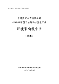 4500td新型干法熟料水泥生产线