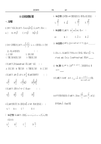 高中数学必修五第一章正余弦定理习题课导学案