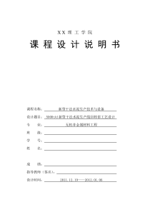 5000t新型干法水泥生产线回转窑工艺设计说明书