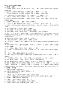 2015社区工作者考试题库+5套社区专职干部招聘考试知识点及答案