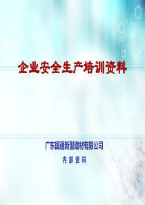 建筑企业安全生产教育培训资料（PPT46页)