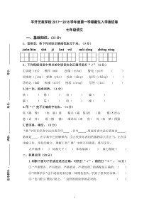 2017-2018七年级新生入学考试-语文试卷--