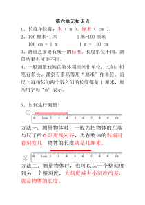 北师大版二年级上册第六、七单元知识点