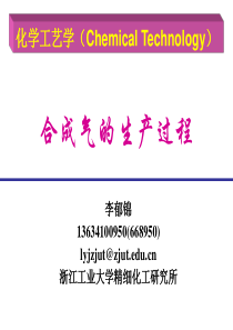 5合成气的生产过程（PPT46页)