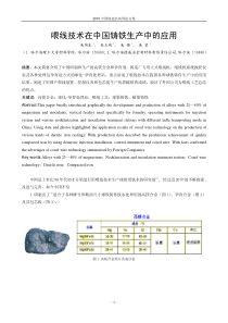 62喂线技术在中国铸铁生产中的应用与发展