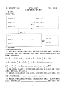 简单的三角恒等变换复习课教学案