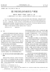 基于相关机会约束的生产规划