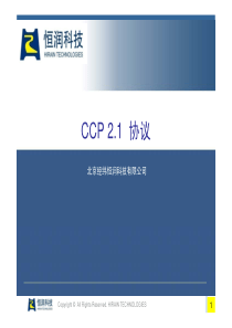 CCP-协议介绍