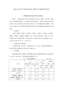 8-07墨江县替代烟叶生产配套试验方案