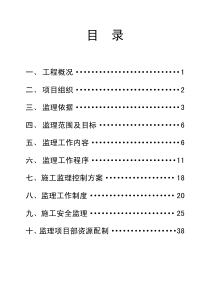 多浪水泥厂水泥生产线土建工程监理规划