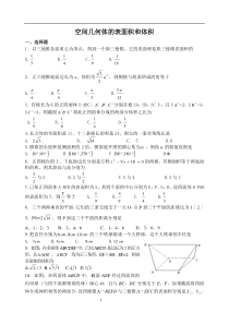 8.空间几何体的表面积和体积练习题