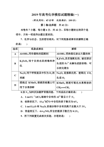 2019年高考化学模拟试题精编(一)