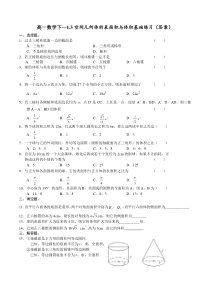 1.3空间几何体的表面积与体积基础练习