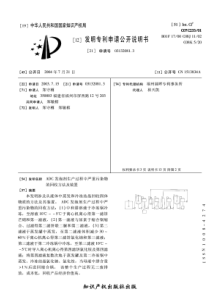 ADC发泡剂生产过程中严重污染物的回收方法及装置