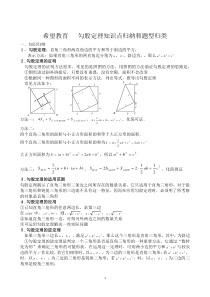 最新人教版八年级下学期数学《勾股定理》知识点归纳以及习题归纳