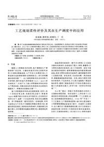 工艺规划柔性评价及其在生产调度中的应用