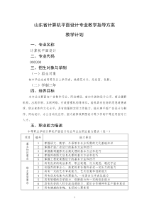 计算机平面设计专业教学计划