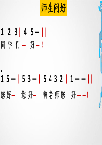 《我是草原小牧民》三年级上册人音版小学音乐学唱