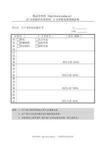 C07生产异常状况报告书