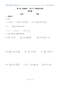 小学六年级分数混合运算练习题(含答案)