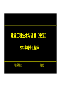 第8讲管道工程供热、供水、通风、空调及燃气工程安装(