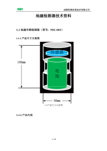 智能交通数据采集--地磁检测器技术资料