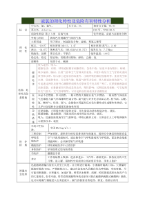 液氯的理化特性及危险有害特性分析