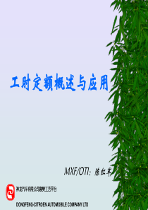 班组生产率培训资料060102