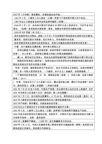 学习强国《挑战答题》复习题及答案参考(已排序)(82页)