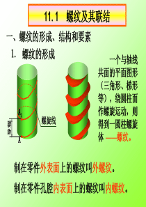 机械绘图——标准件和常用件