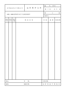 cop16-SMD试样制作及生产过程控制程序
