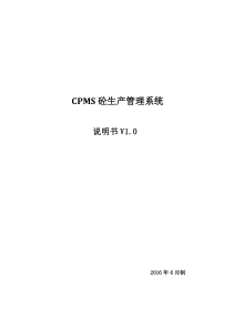 CPMS预拌砼生产管理系统说明书Help