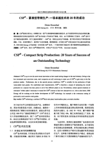 cspr紧凑型带钢生产：一项卓越技术的20年的成功