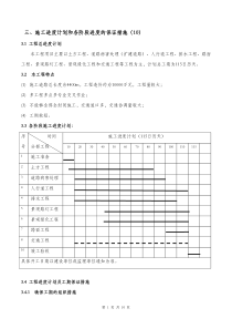 市政工程--施工进度计划和各阶段进度的保证措施