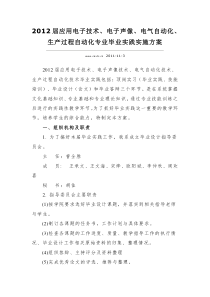 XXXX届应用电子技术、电子声像、电气自动化、生产过程自动化专业毕业