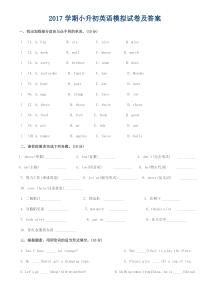 2017学期小升初英语模拟试卷及答案