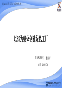 生产现场6S管理知识培训（PPT57页)