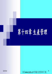 生产管理(ppt 79页)生产规划