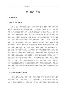 JJ企业柔性生产组织方式的构建