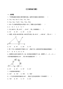 三角形基础练习题(含答案详解)