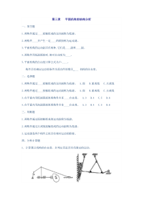 机械考研试题精编